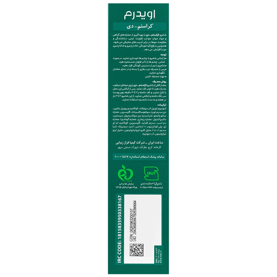 شامپو تقویت کننده موی خشک کراستیم دی اویدرم - تصویر 2