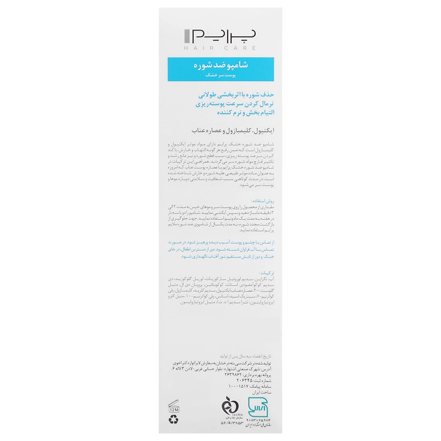شامپو D2 ضد شوره پوست سر خشک پرایم  - تصویر 2